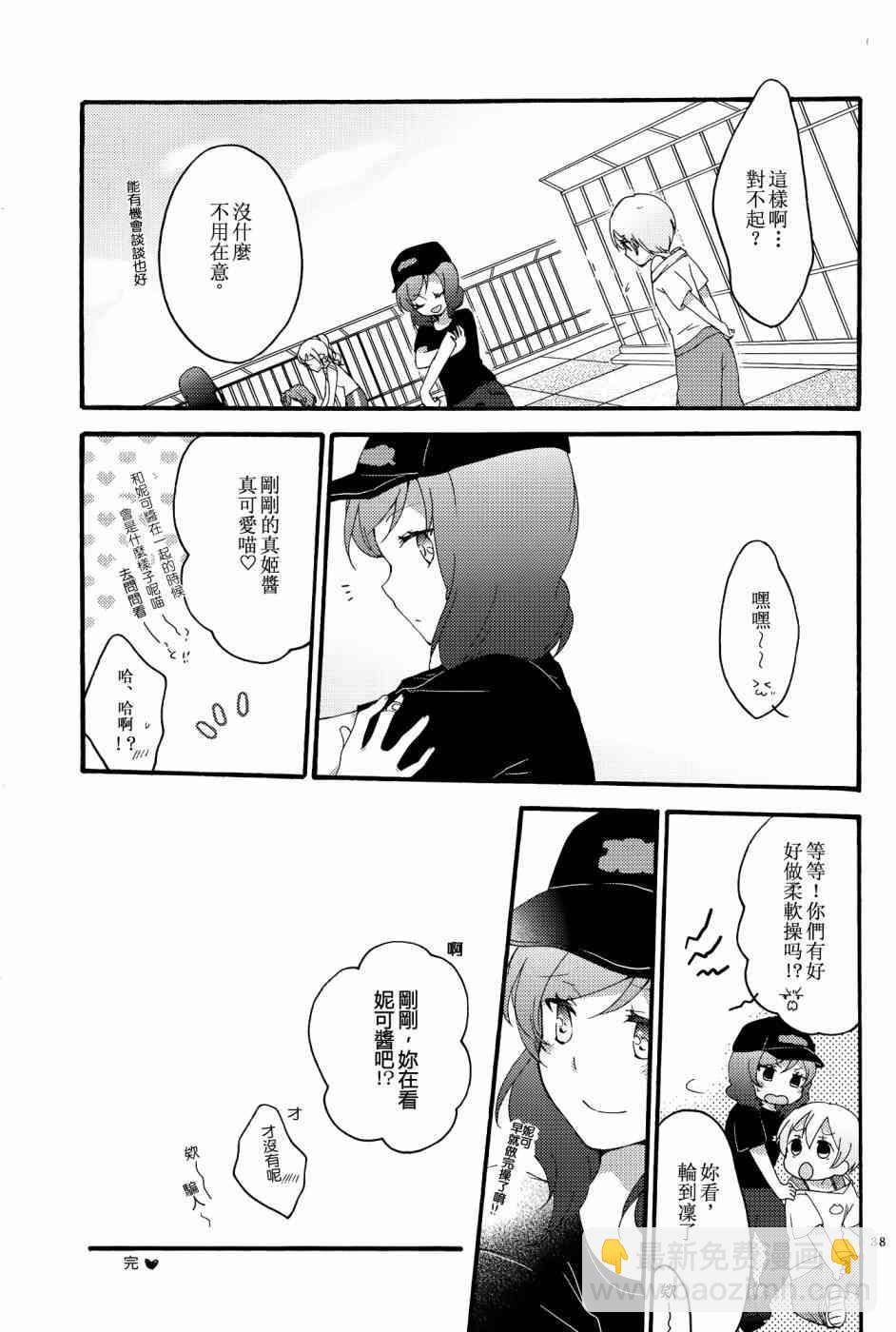 🍔LoveLive Lovesick Girl 第37页