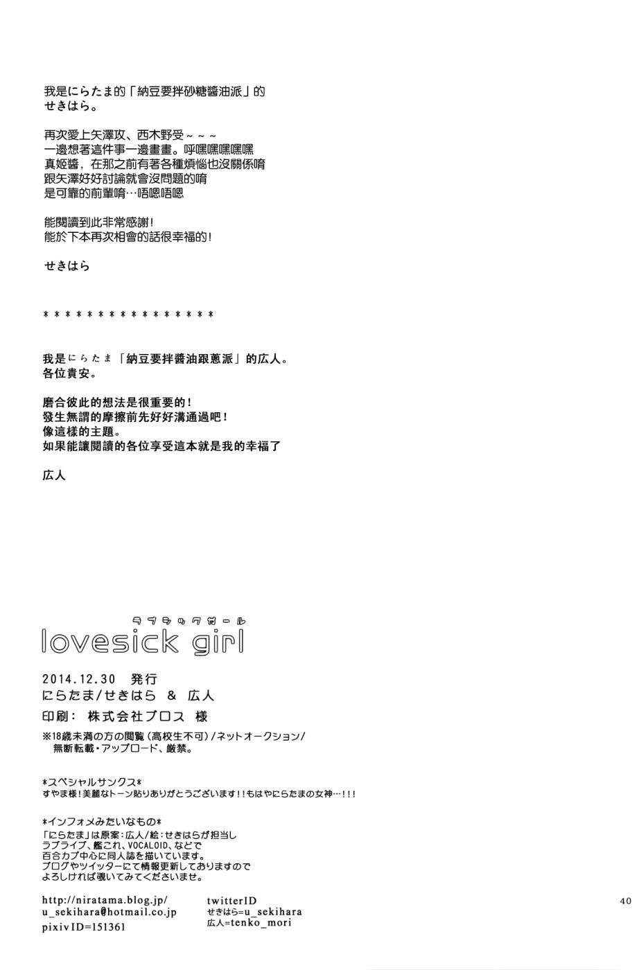 🍔LoveLive Lovesick Girl 第39页