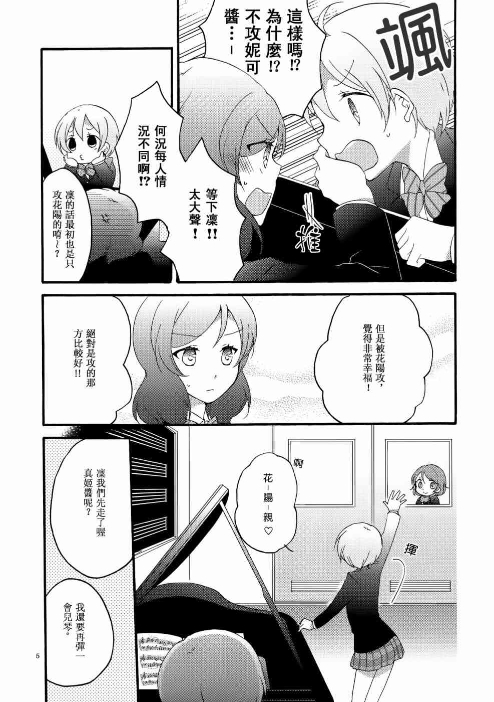 🍔LoveLive Lovesick Girl 第4页
