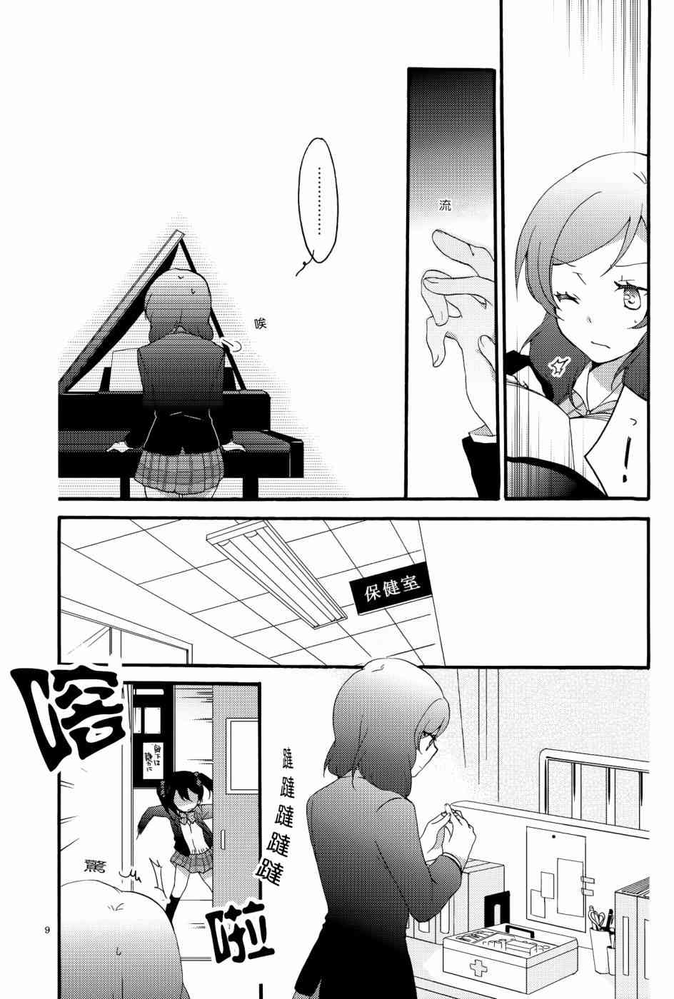 🍔LoveLive Lovesick Girl 第8页