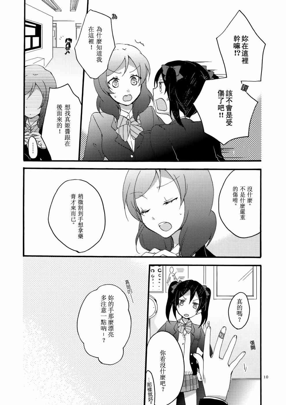 🍔LoveLive Lovesick Girl 第9页