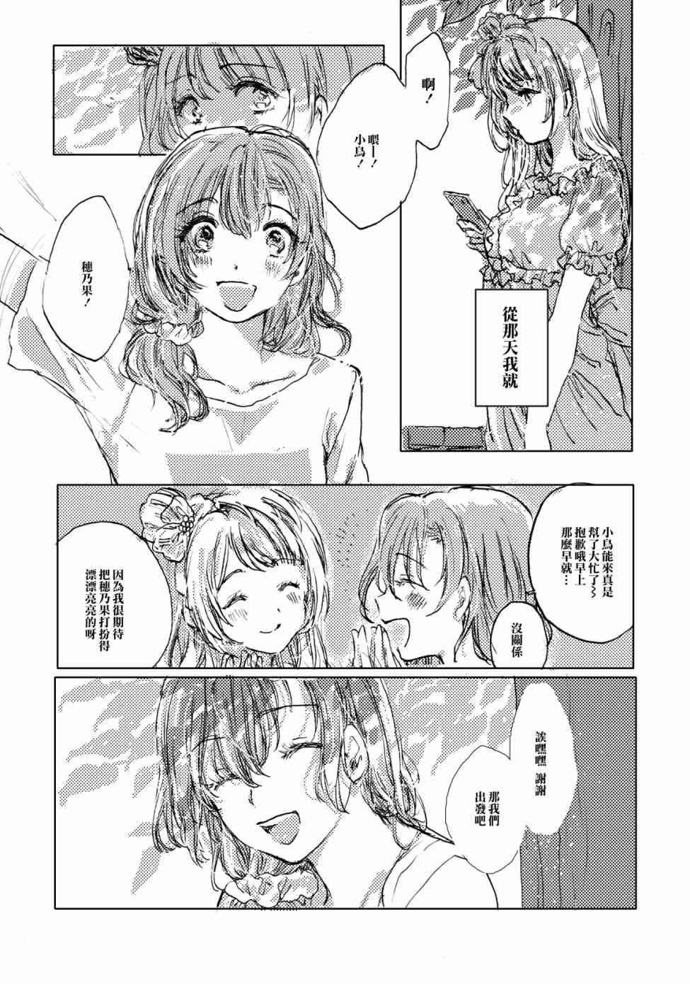 🍔LoveLive 幸福的钟声响彻云霄 第10页