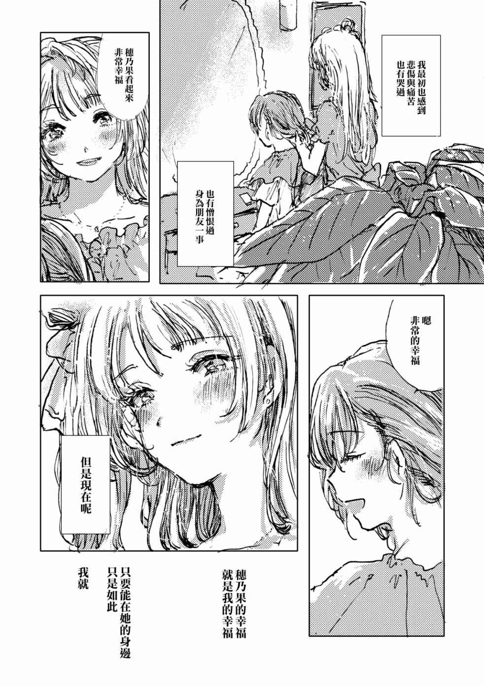 🍔LoveLive 幸福的钟声响彻云霄 第12页