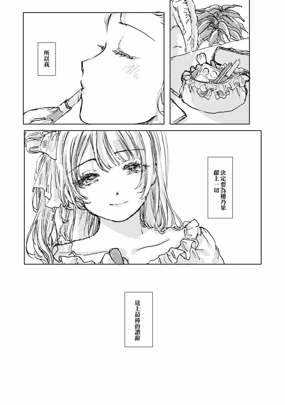 🍔LoveLive 幸福的钟声响彻云霄 第13页