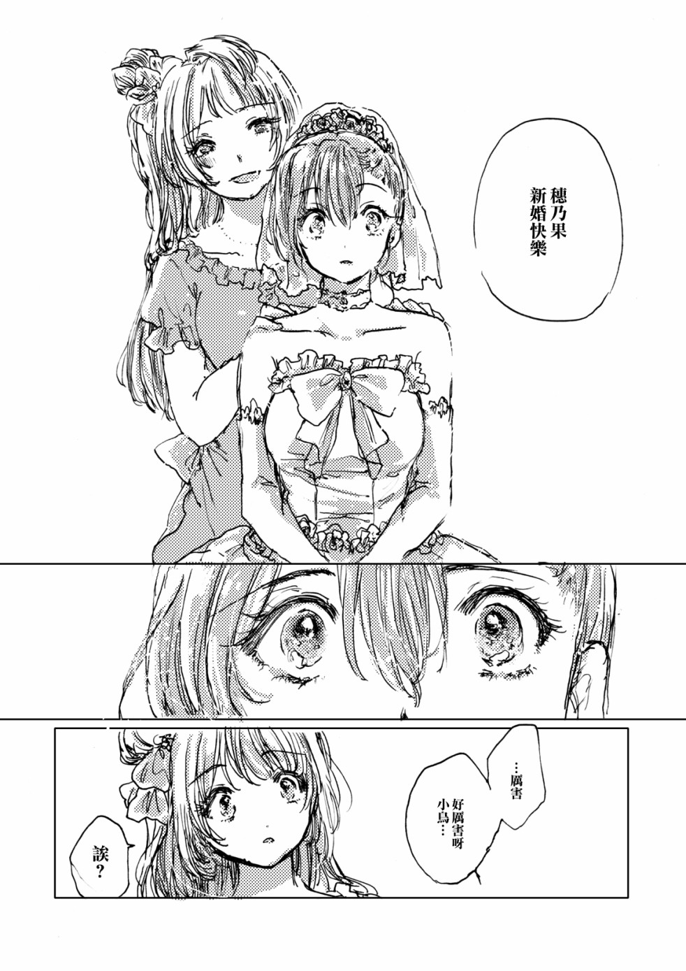 🍔LoveLive 幸福的钟声响彻云霄 第14页
