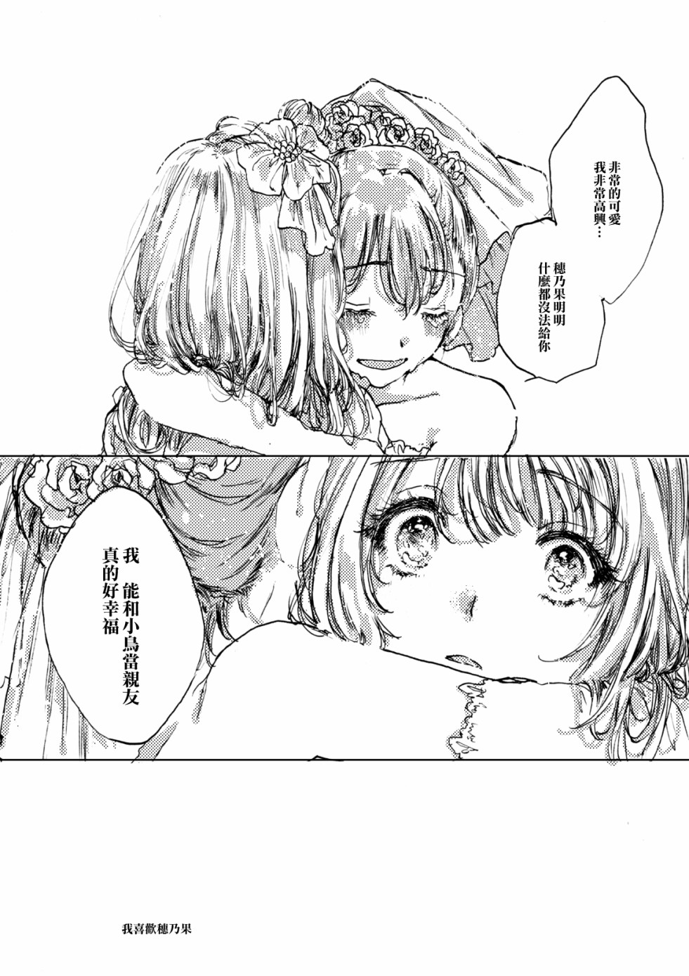 🍔LoveLive 幸福的钟声响彻云霄 第17页