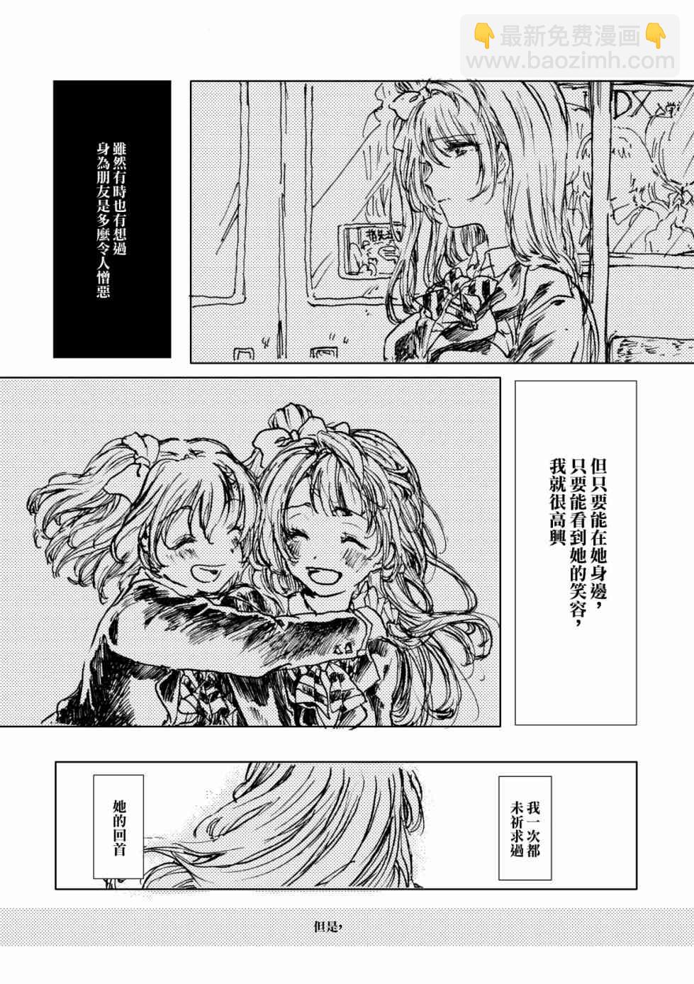 🍔LoveLive 幸福的钟声响彻云霄 第18页