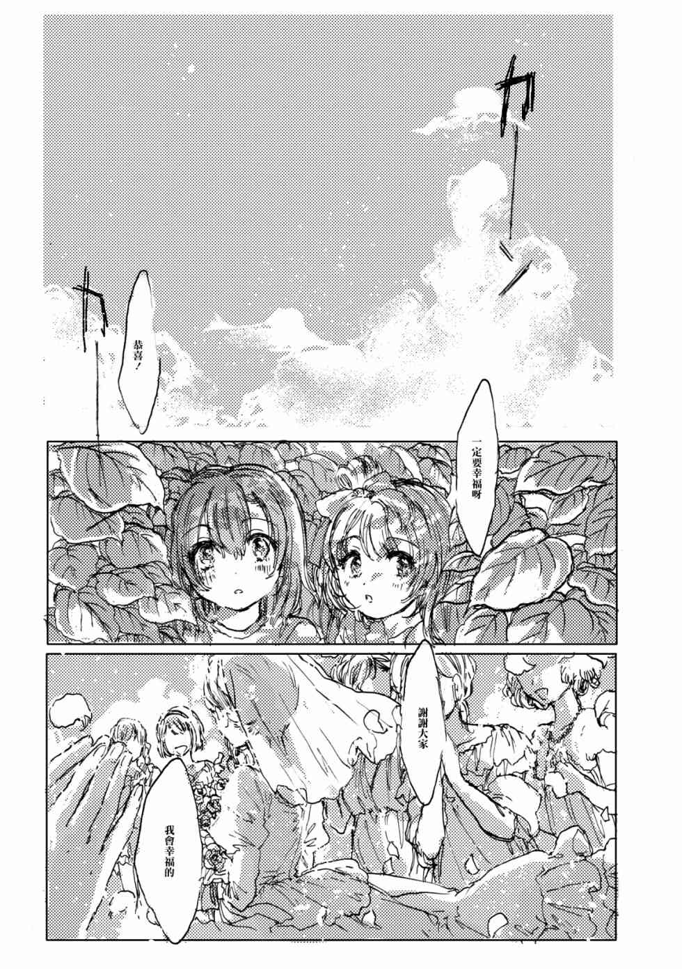 🍔LoveLive 幸福的钟声响彻云霄 第2页