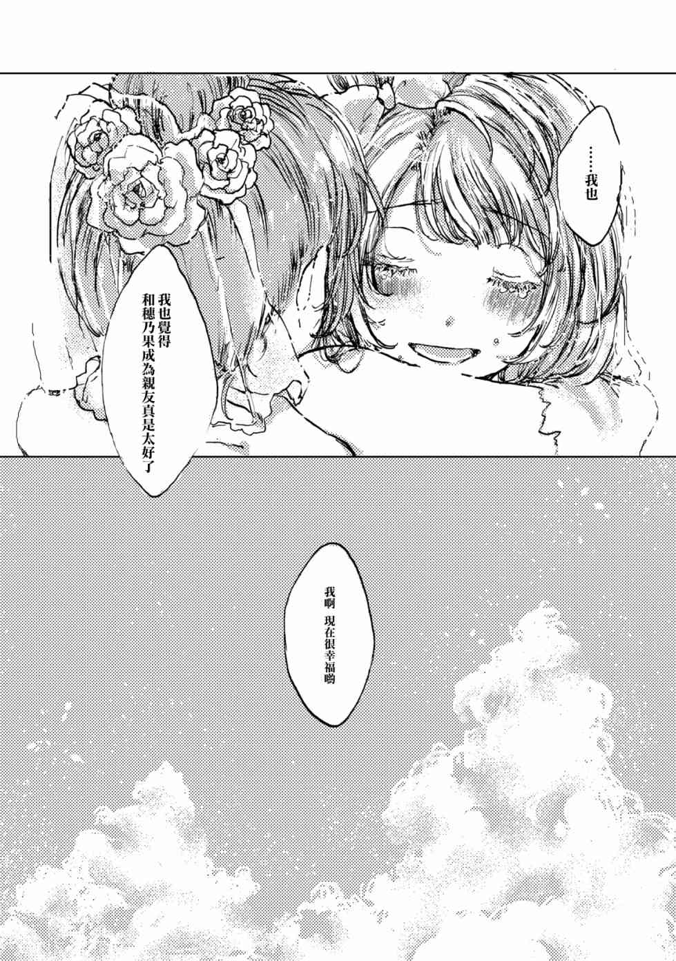 🍔LoveLive 幸福的钟声响彻云霄 第20页