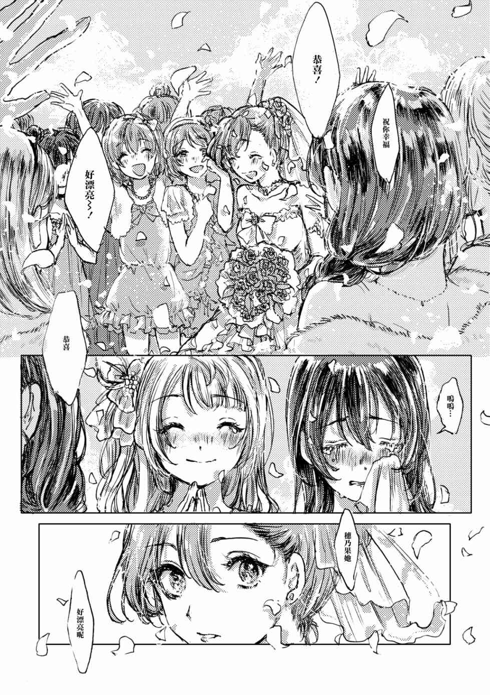 🍔LoveLive 幸福的钟声响彻云霄 第21页