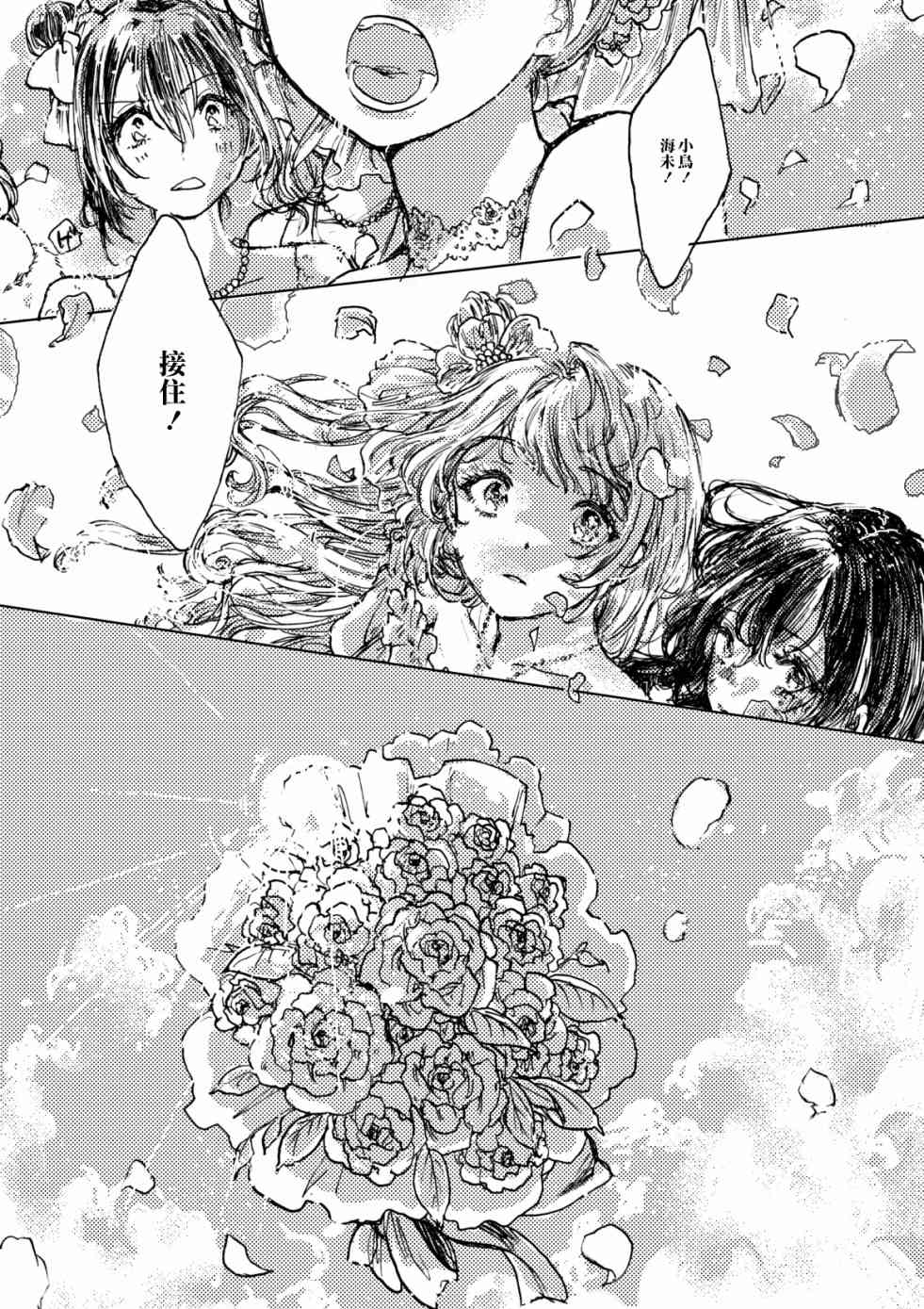 🍔LoveLive 幸福的钟声响彻云霄 第22页