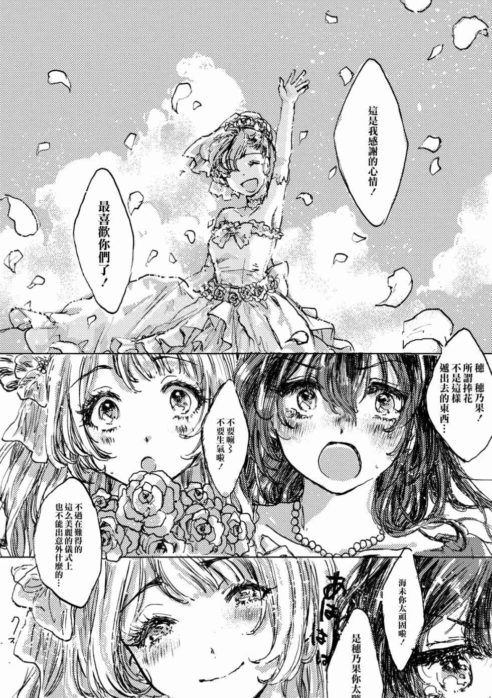 🍔LoveLive 幸福的钟声响彻云霄 第23页