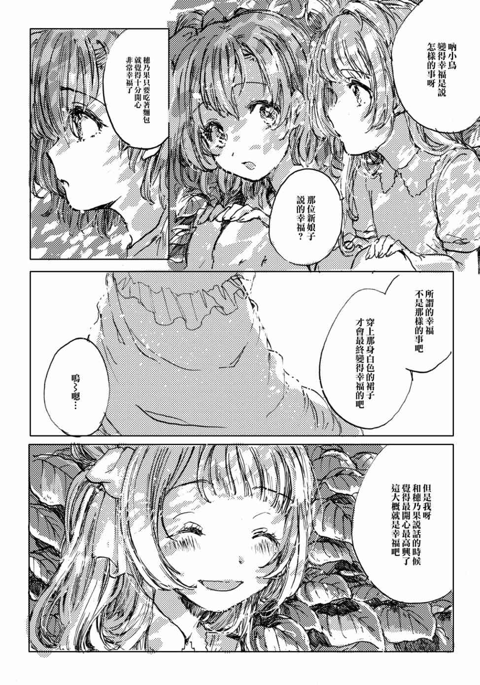 🍔LoveLive 幸福的钟声响彻云霄 第3页