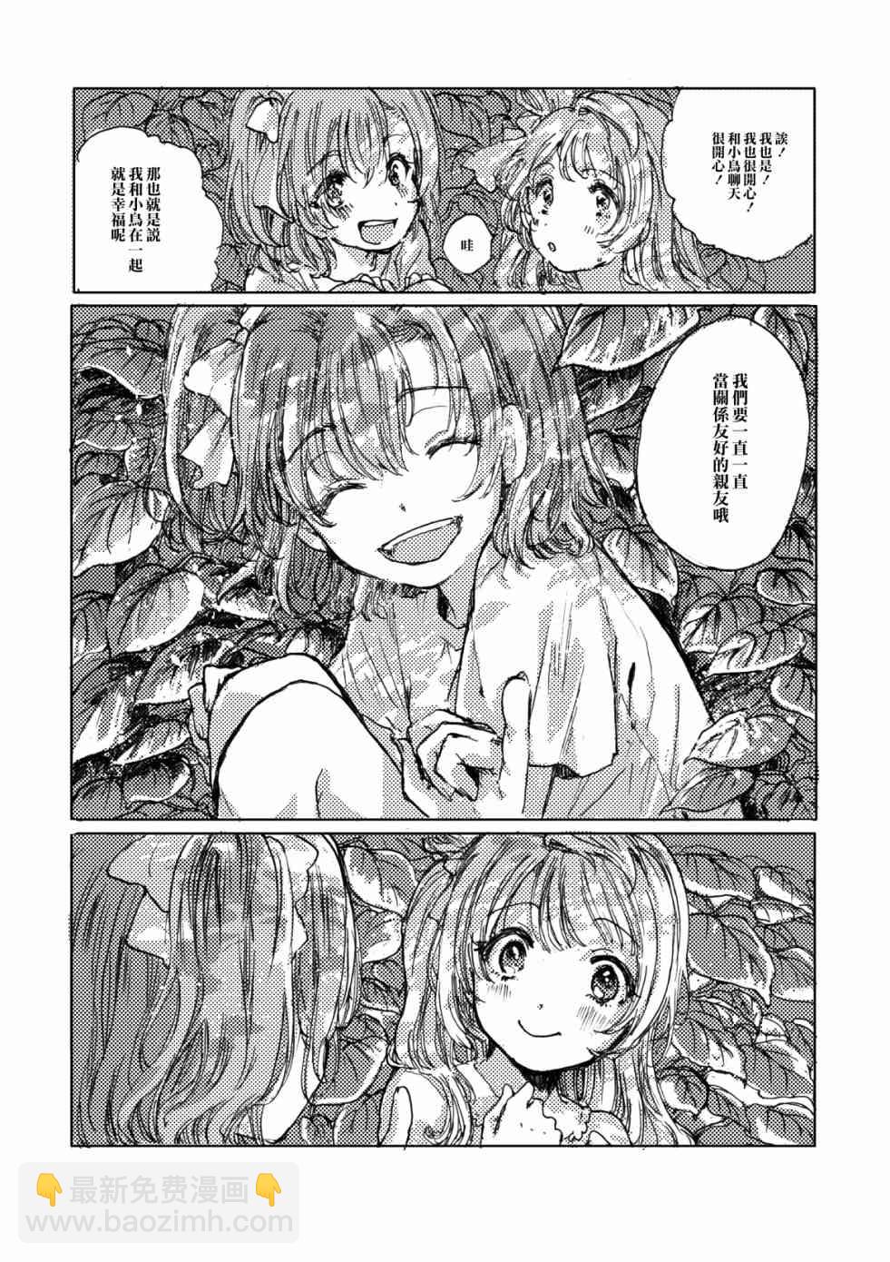 🍔LoveLive 幸福的钟声响彻云霄 第4页