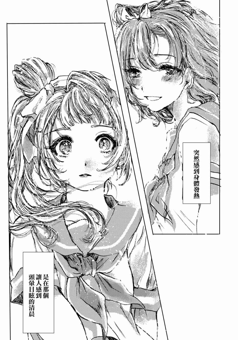 🍔LoveLive 幸福的钟声响彻云霄 第9页