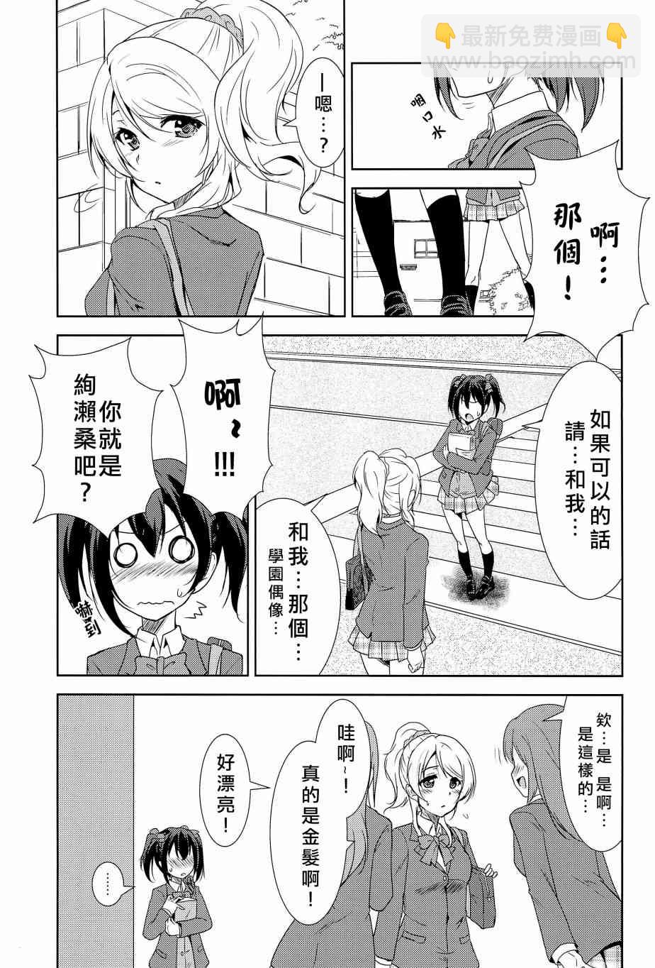 🍔LoveLive 相爱于另一片青空之下 第10页