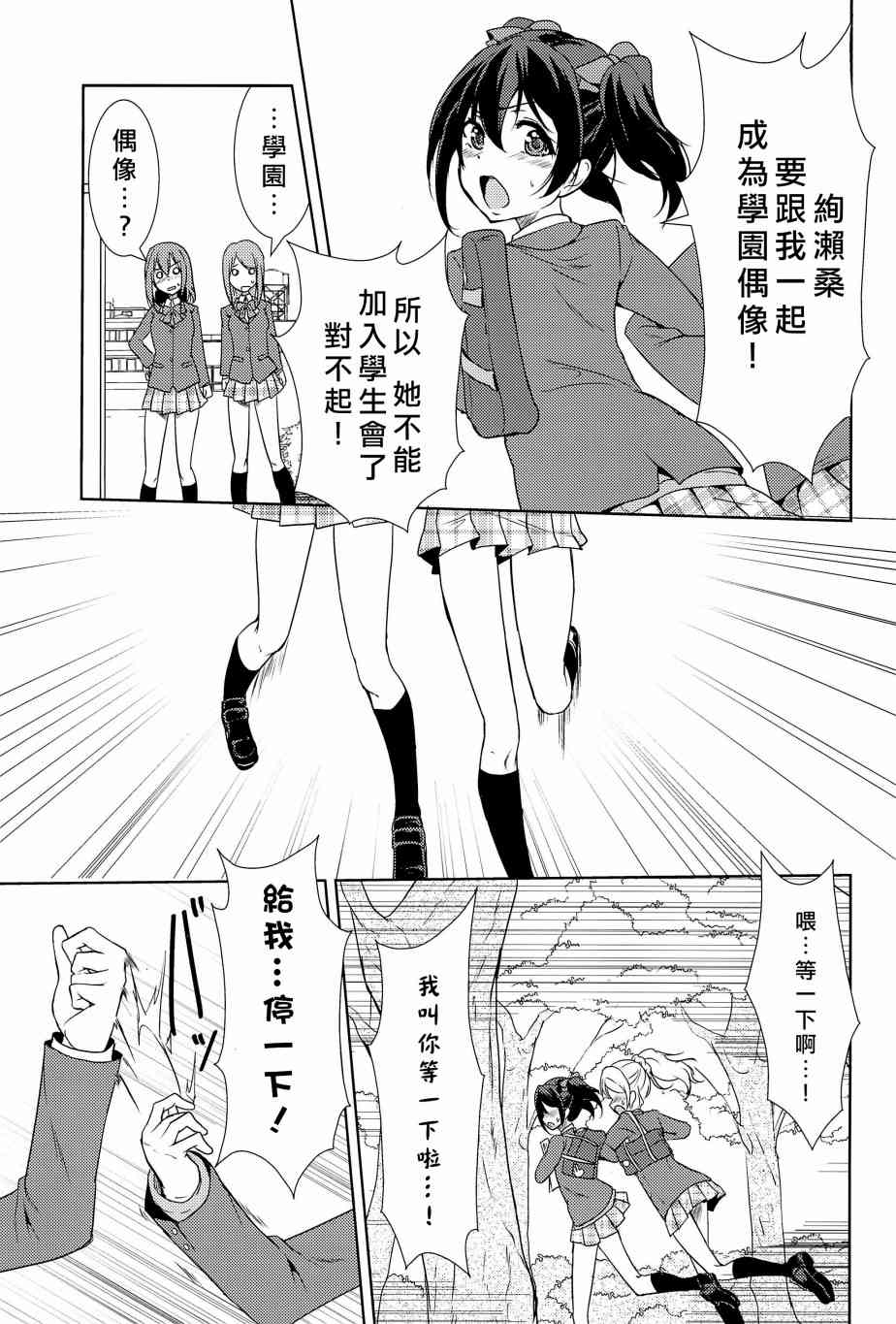🍔LoveLive 相爱于另一片青空之下 第12页