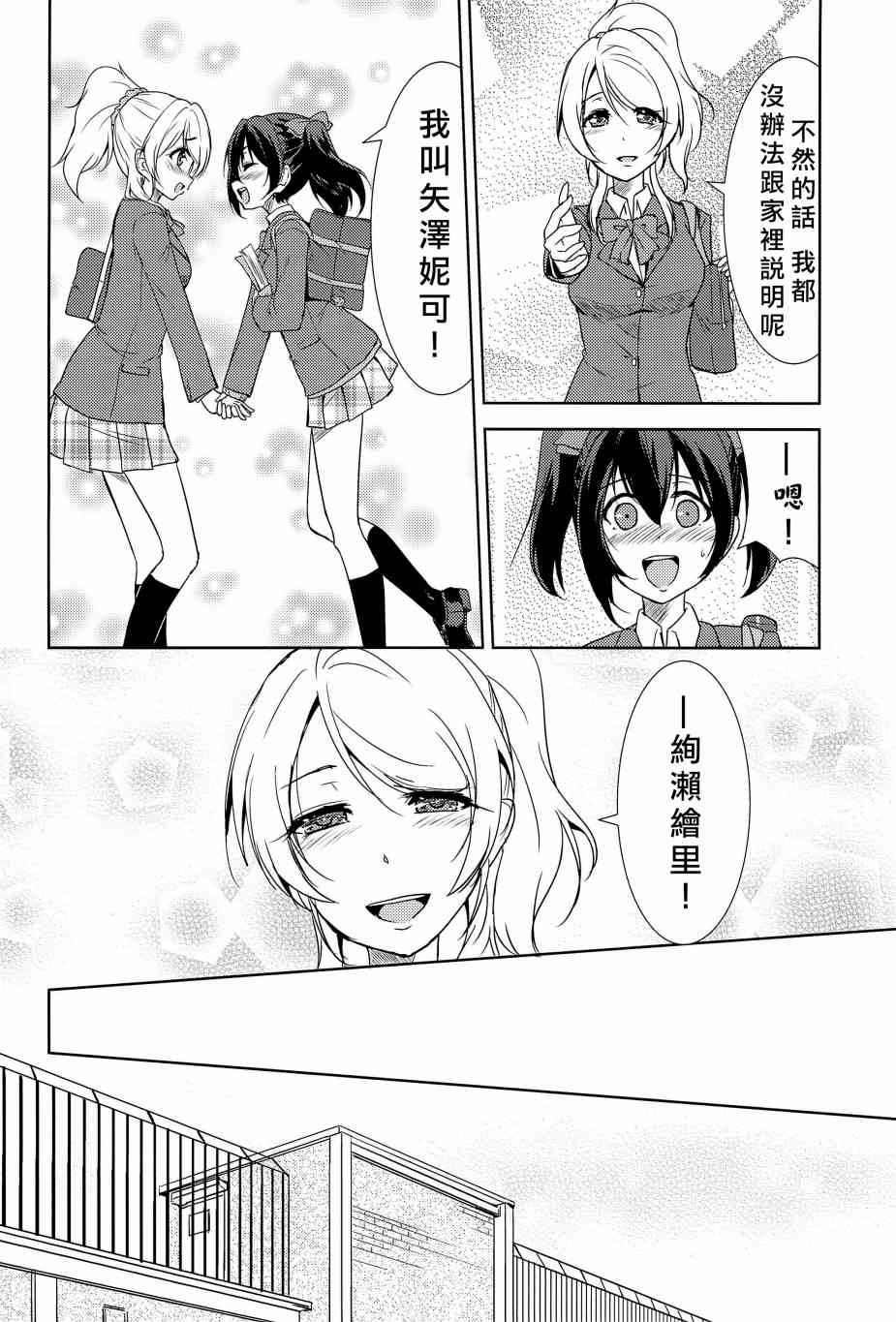 🍔LoveLive 相爱于另一片青空之下 第15页