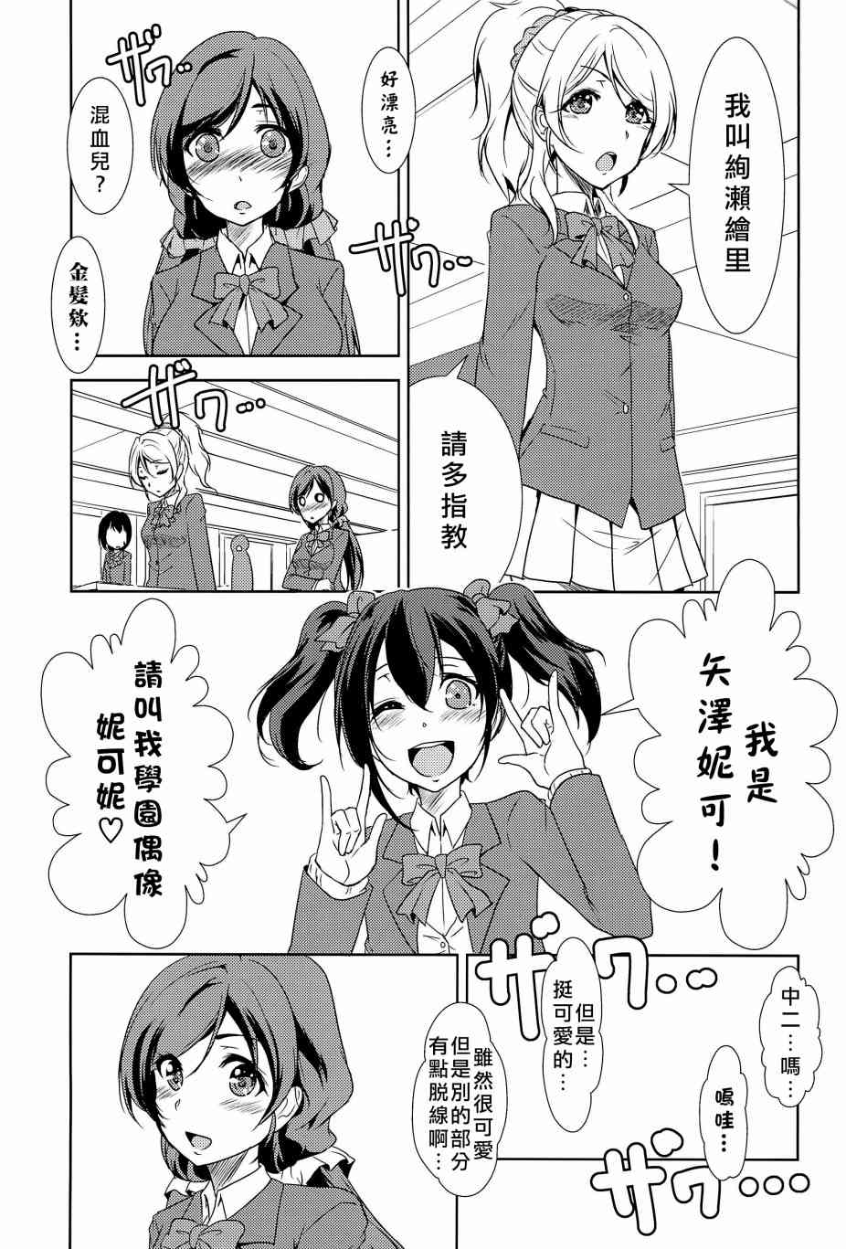 🍔LoveLive 相爱于另一片青空之下 第16页