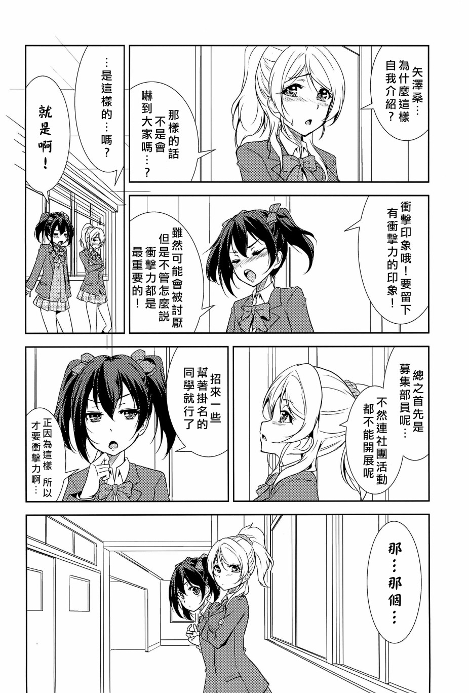 🍔LoveLive 相爱于另一片青空之下 第17页