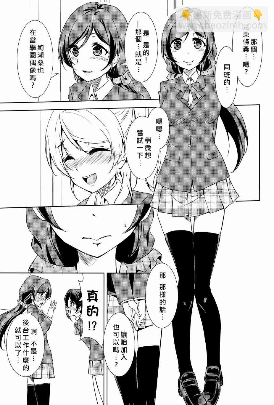 🍔LoveLive 相爱于另一片青空之下 第18页