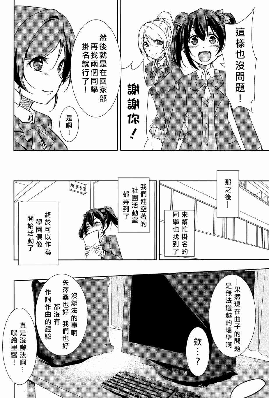 🍔LoveLive 相爱于另一片青空之下 第19页