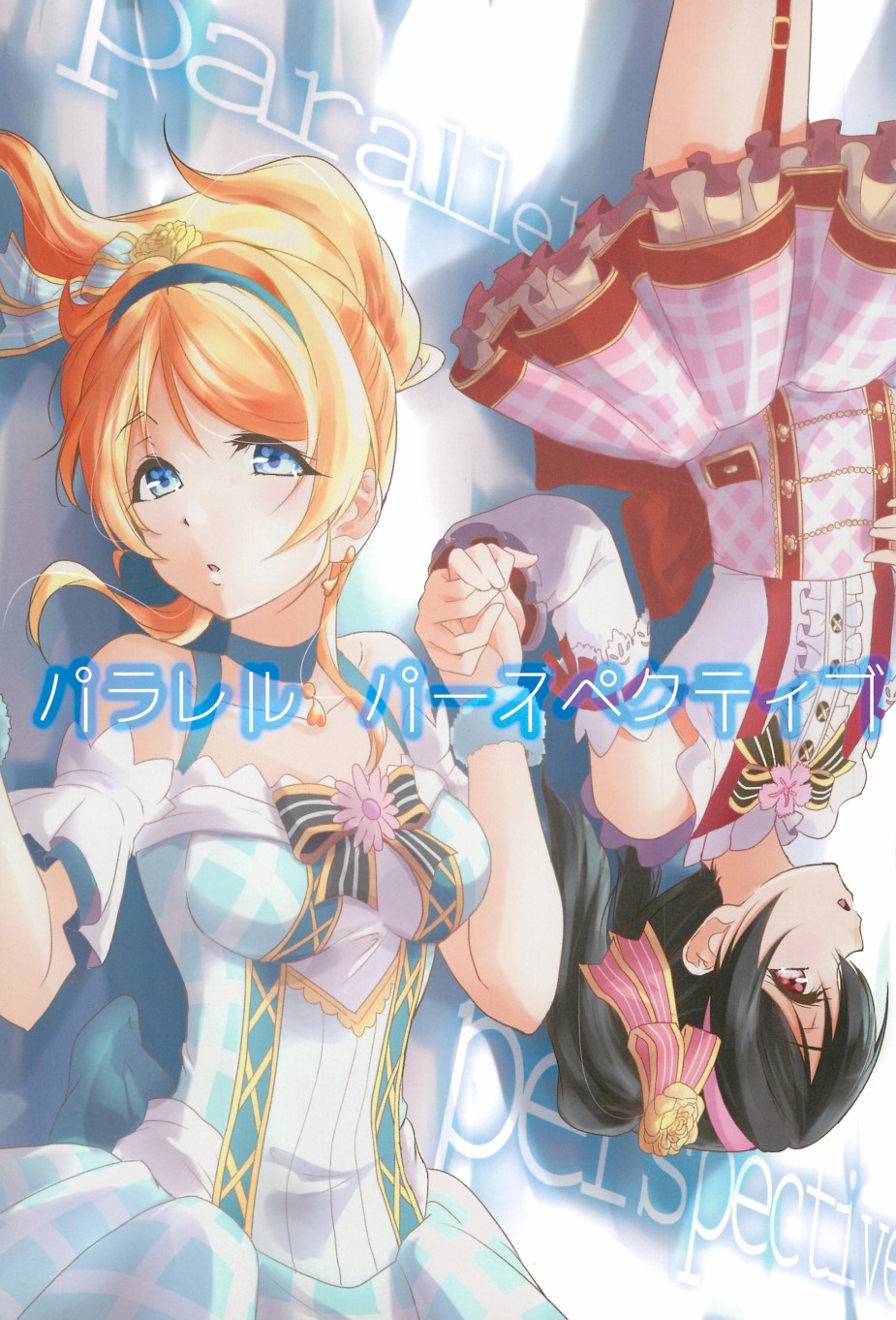 🍔LoveLive 相爱于另一片青空之下 第2页