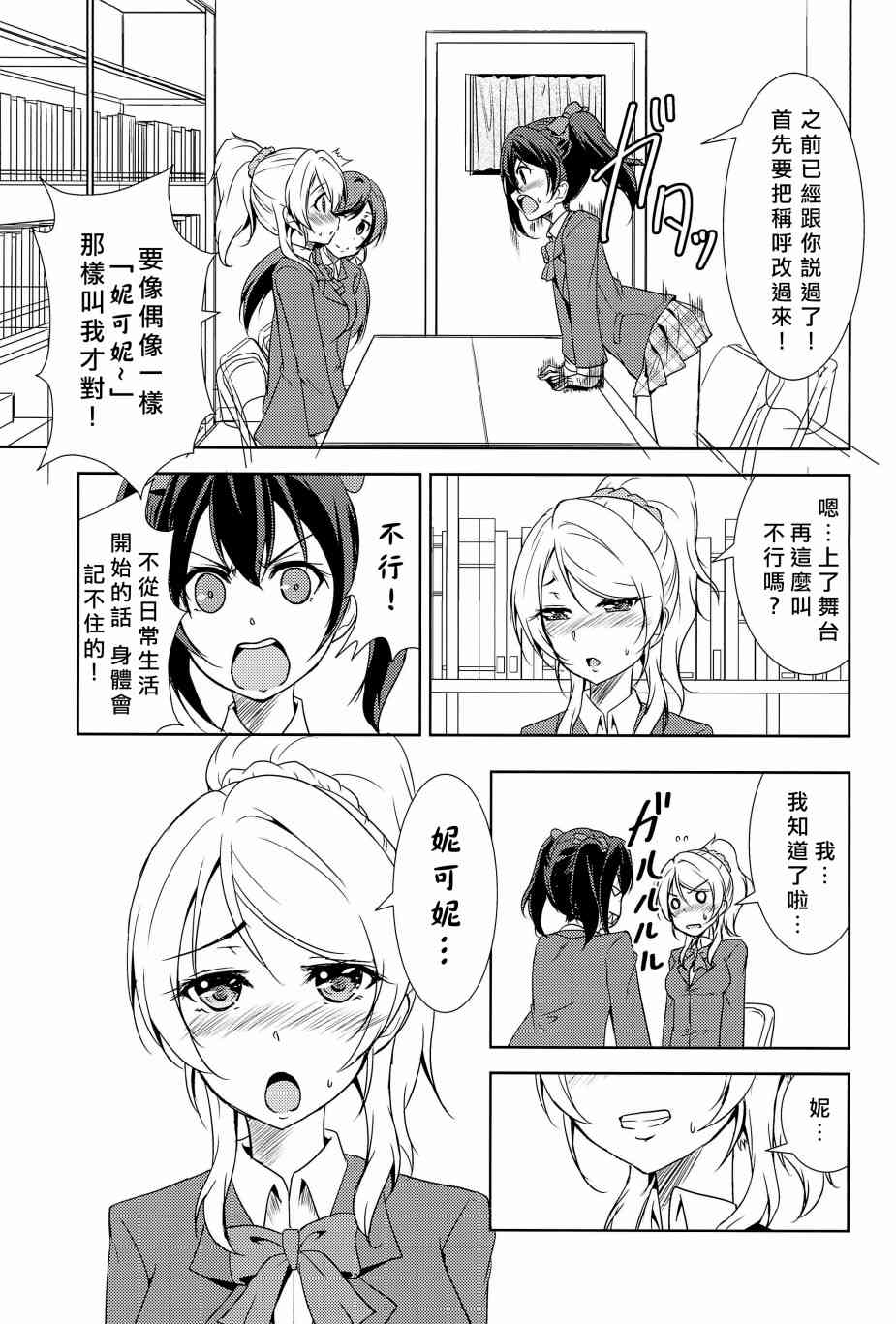 🍔LoveLive 相爱于另一片青空之下 第20页