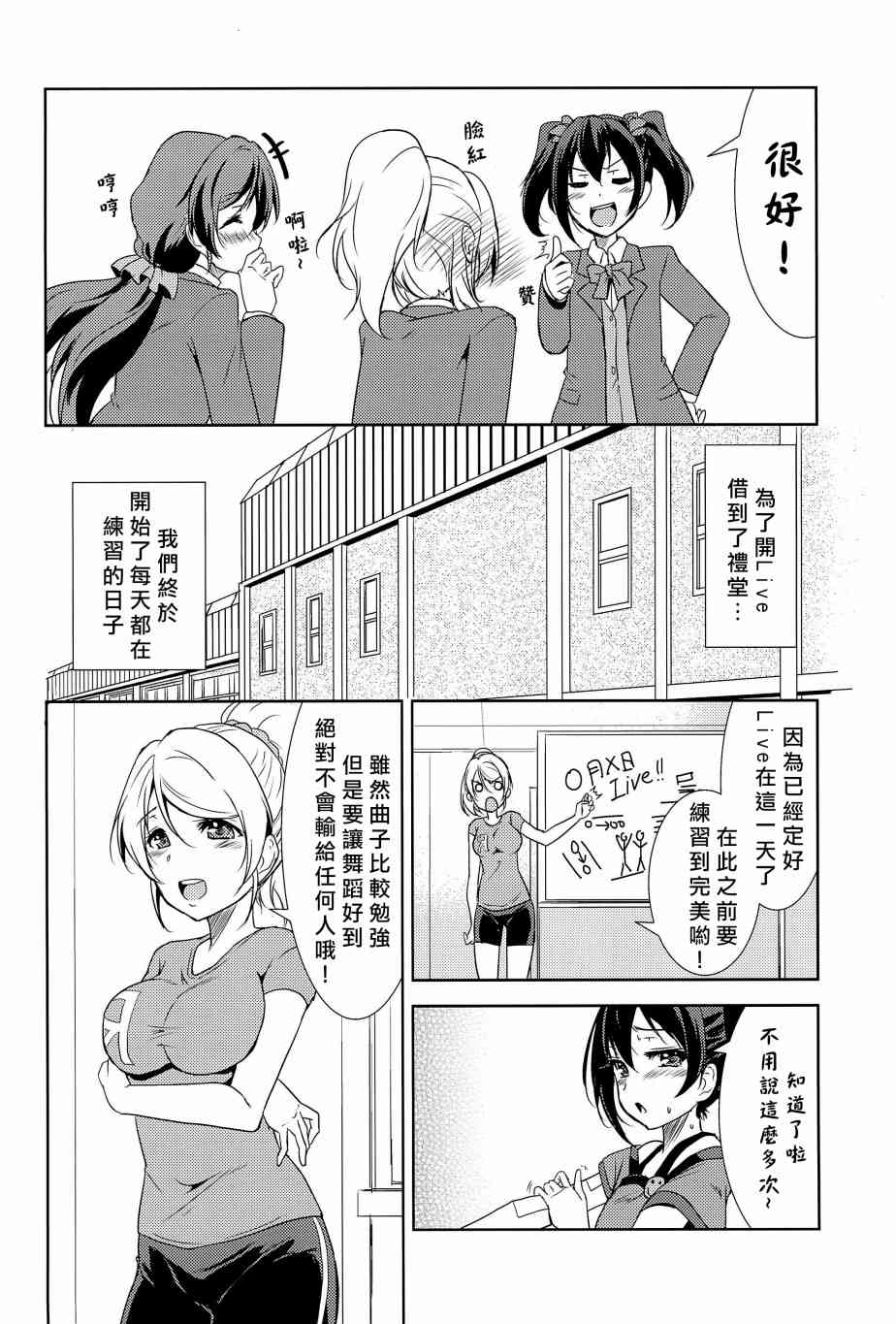 🍔LoveLive 相爱于另一片青空之下 第21页