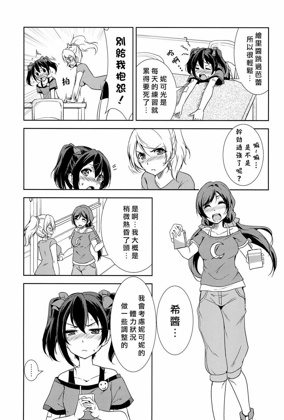 🍔LoveLive 相爱于另一片青空之下 第22页