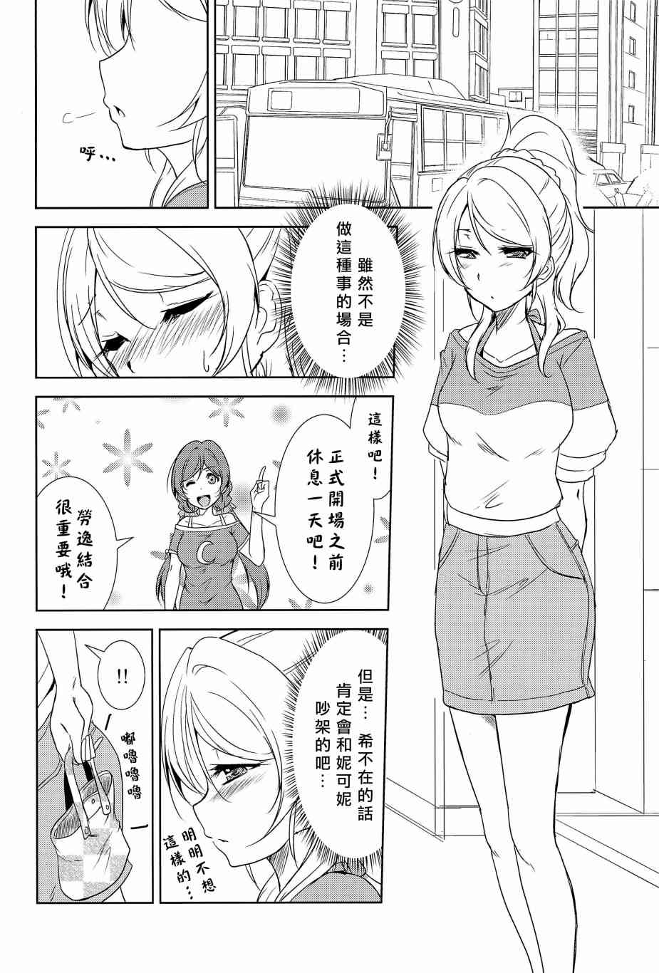 🍔LoveLive 相爱于另一片青空之下 第23页