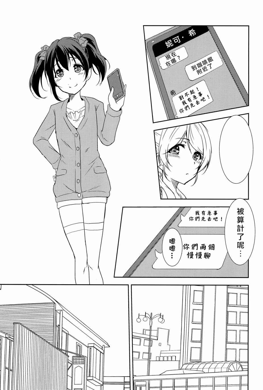 🍔LoveLive 相爱于另一片青空之下 第24页