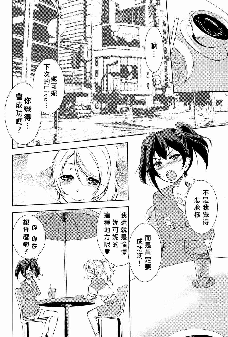 🍔LoveLive 相爱于另一片青空之下 第25页