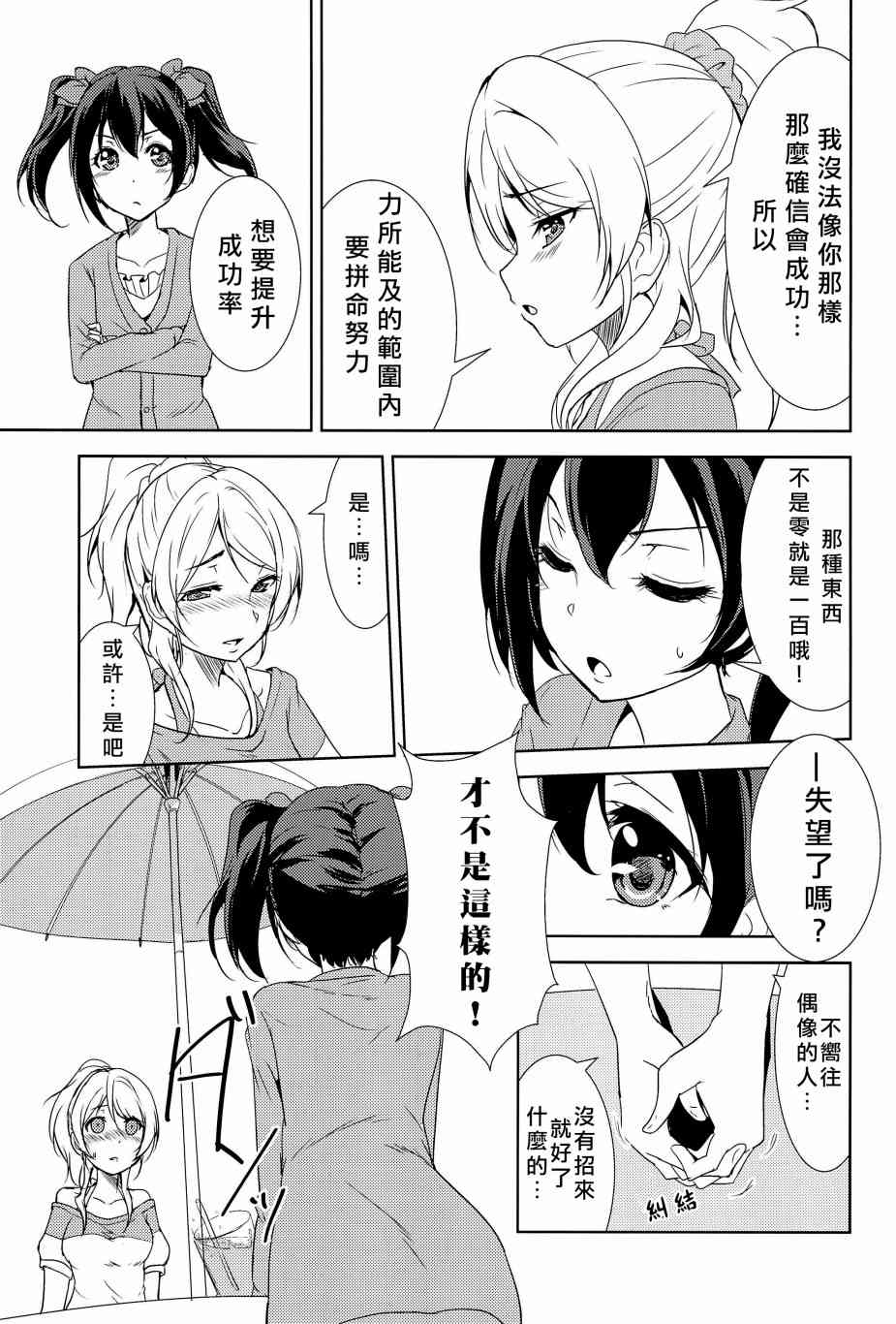 🍔LoveLive 相爱于另一片青空之下 第26页