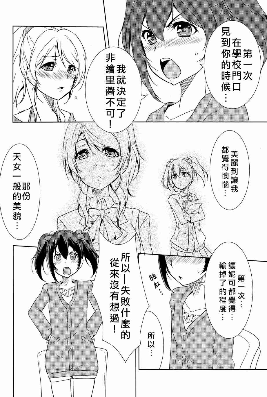 🍔LoveLive 相爱于另一片青空之下 第27页