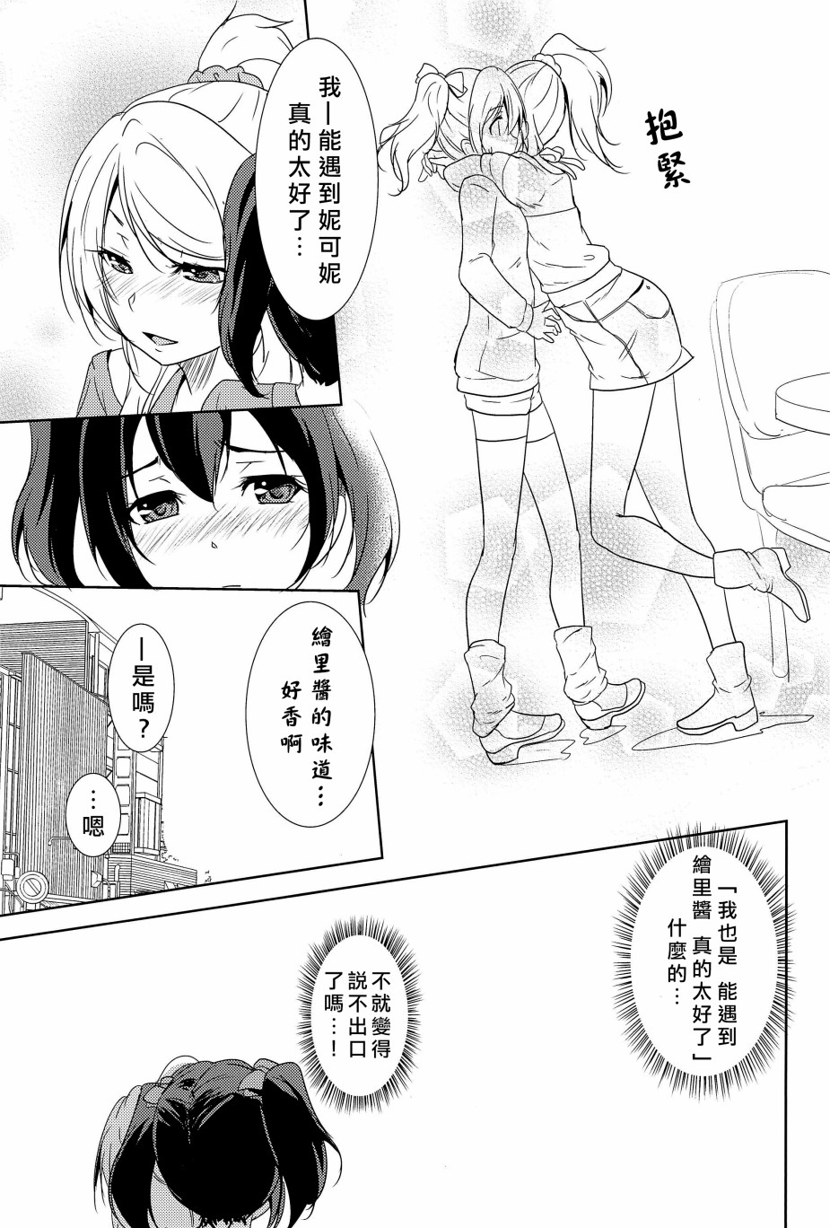🍔LoveLive 相爱于另一片青空之下 第28页