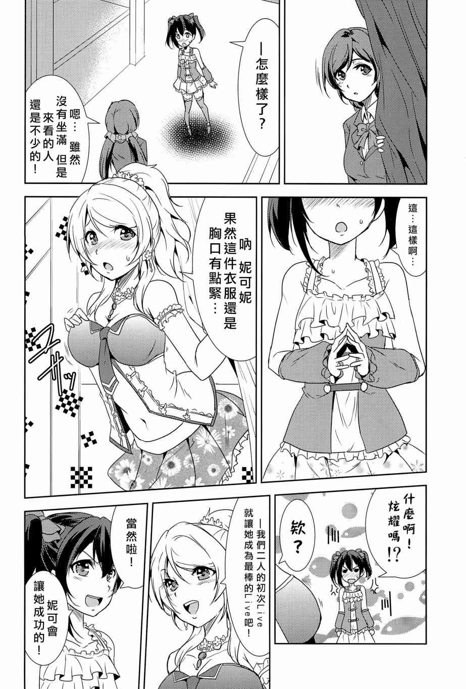 🍔LoveLive 相爱于另一片青空之下 第29页