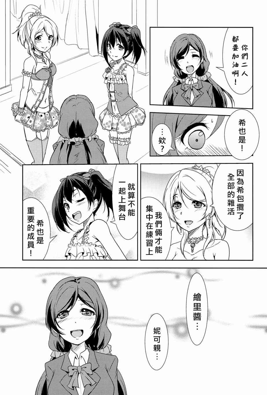 🍔LoveLive 相爱于另一片青空之下 第30页