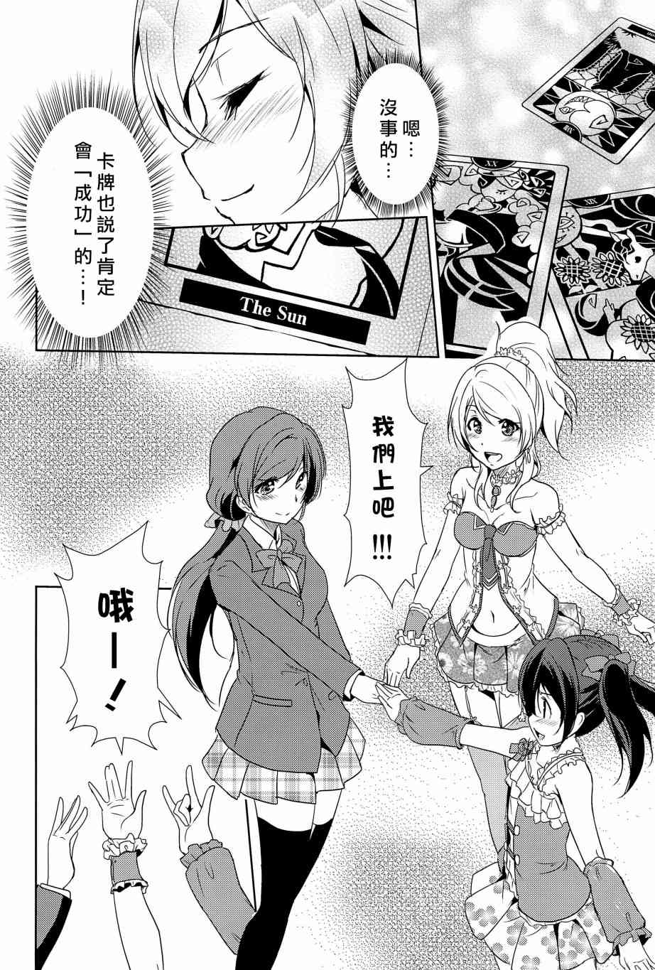 🍔LoveLive 相爱于另一片青空之下 第31页
