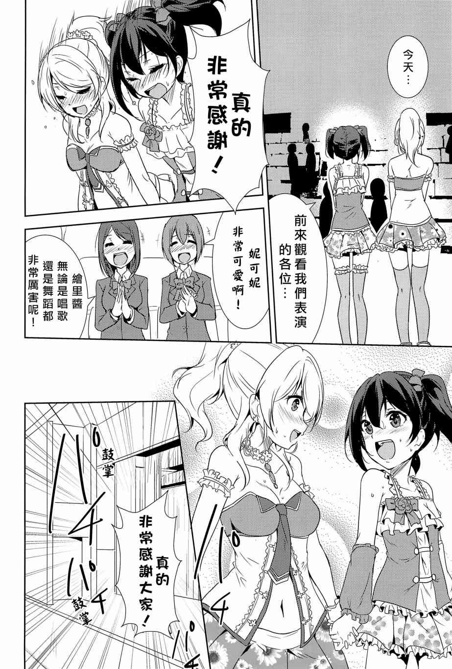 🍔LoveLive 相爱于另一片青空之下 第33页