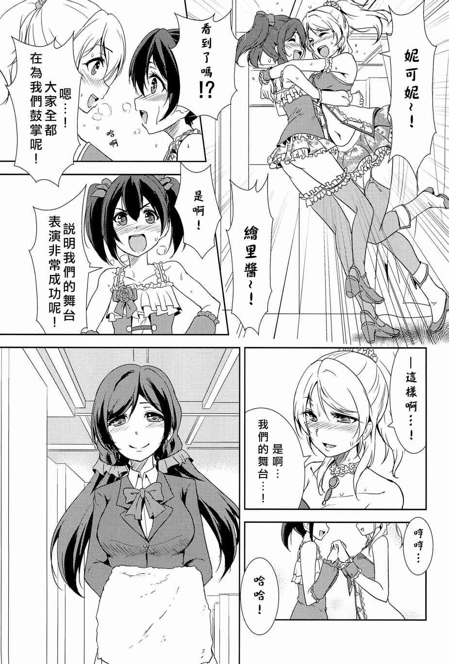 🍔LoveLive 相爱于另一片青空之下 第34页