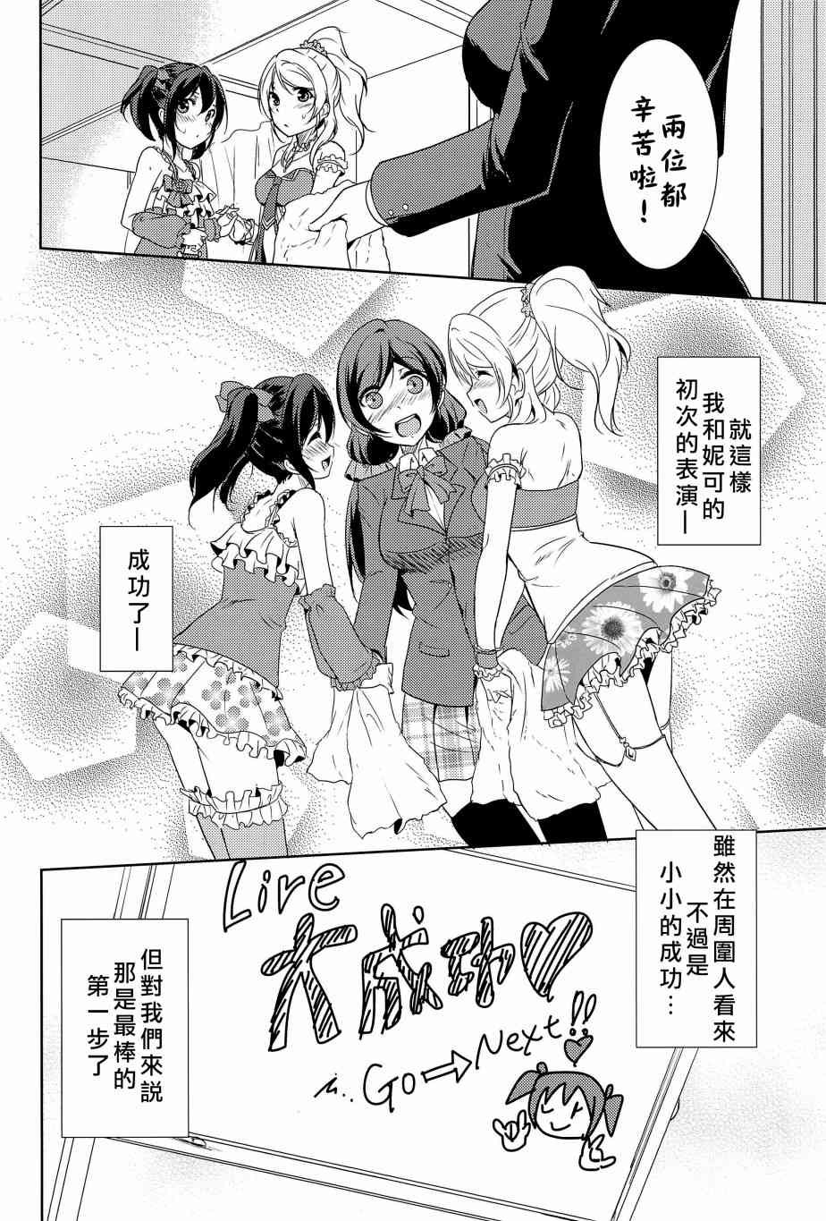 🍔LoveLive 相爱于另一片青空之下 第35页