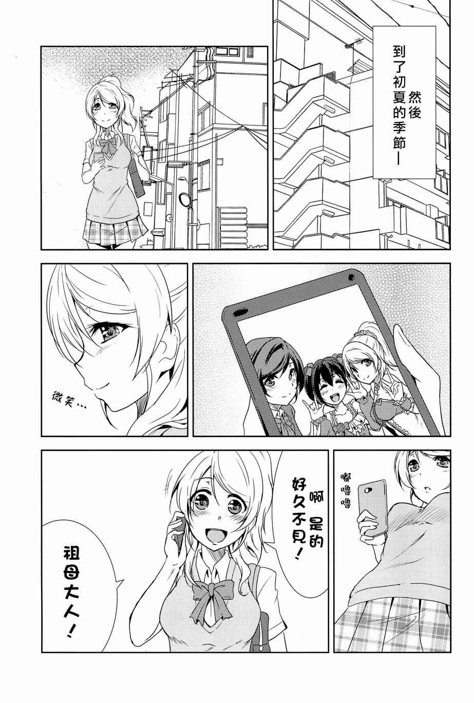 🍔LoveLive 相爱于另一片青空之下 第36页