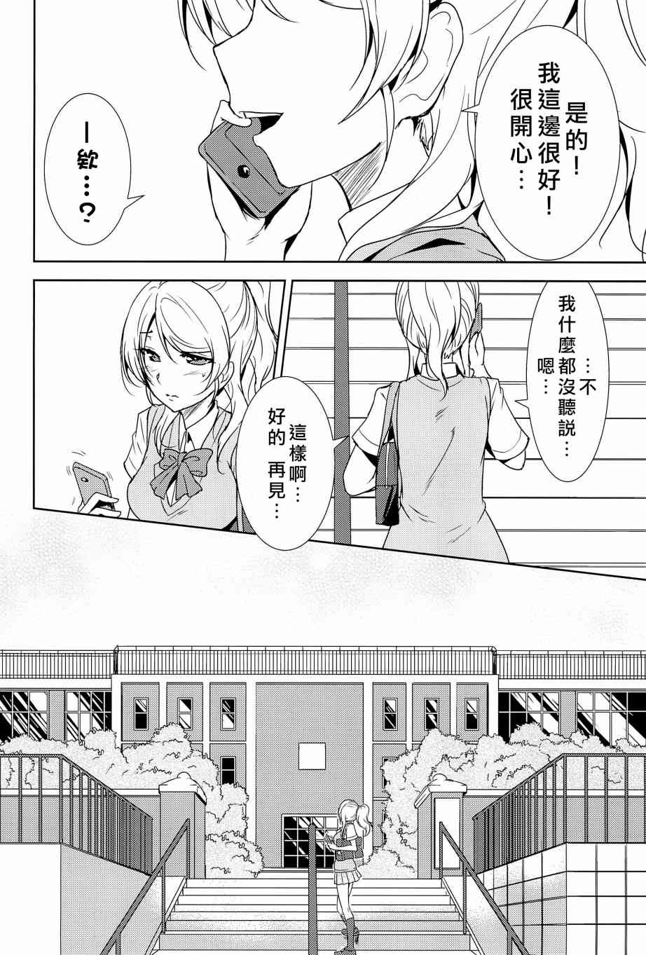 🍔LoveLive 相爱于另一片青空之下 第37页