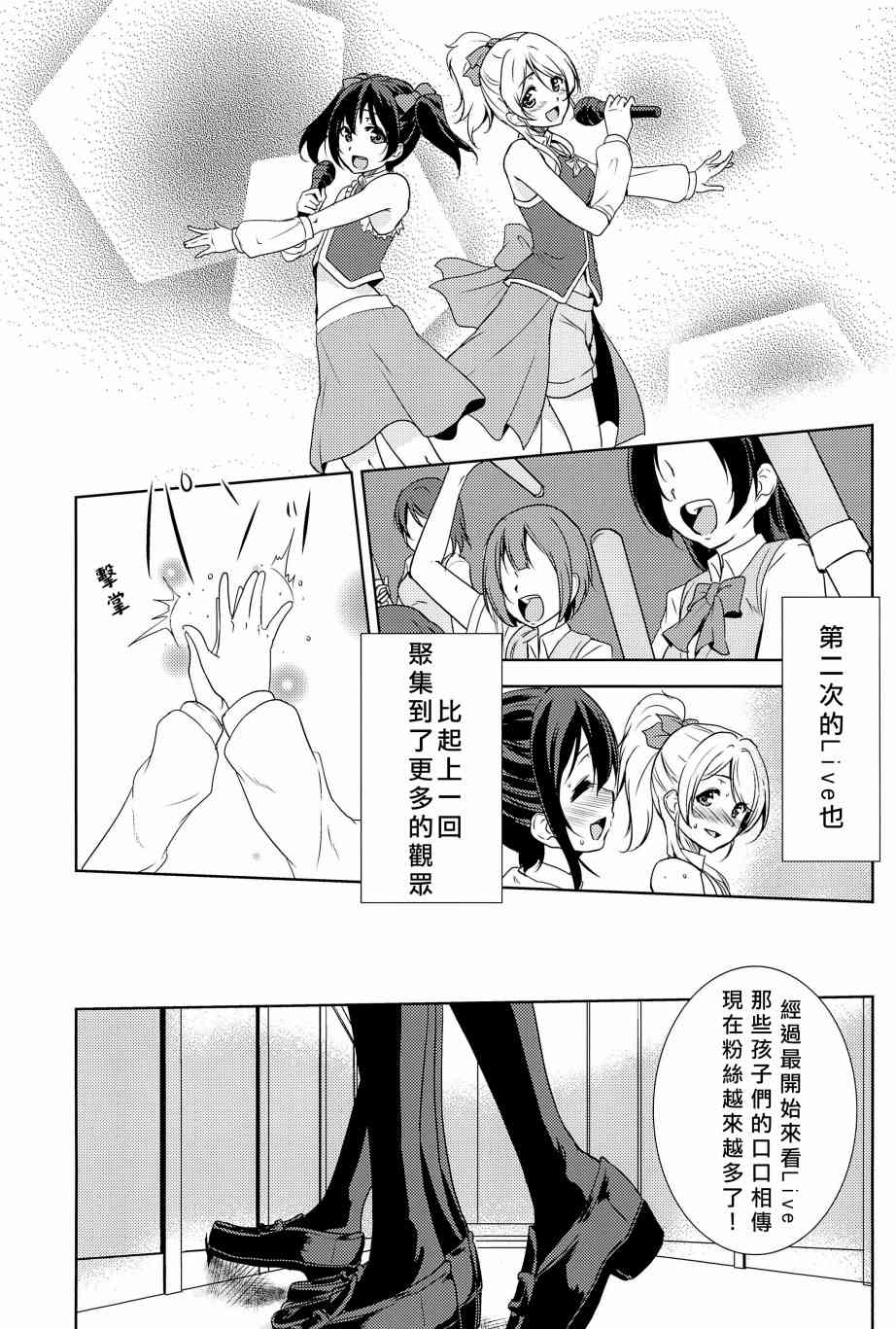 🍔LoveLive 相爱于另一片青空之下 第40页