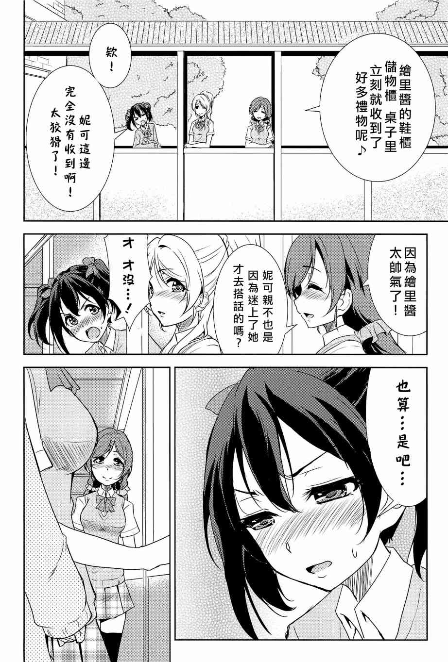 🍔LoveLive 相爱于另一片青空之下 第41页