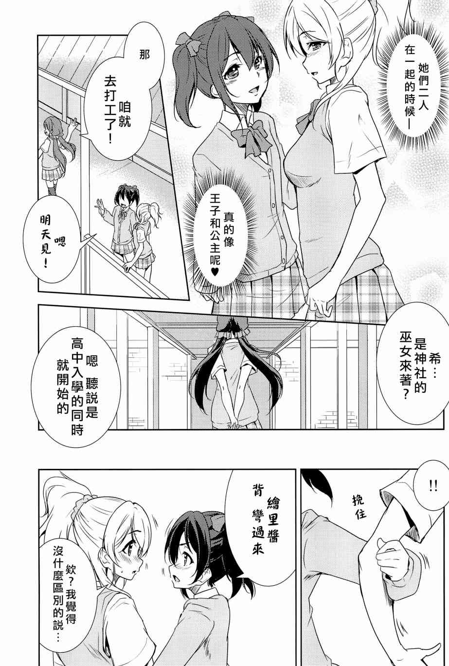 🍔LoveLive 相爱于另一片青空之下 第42页