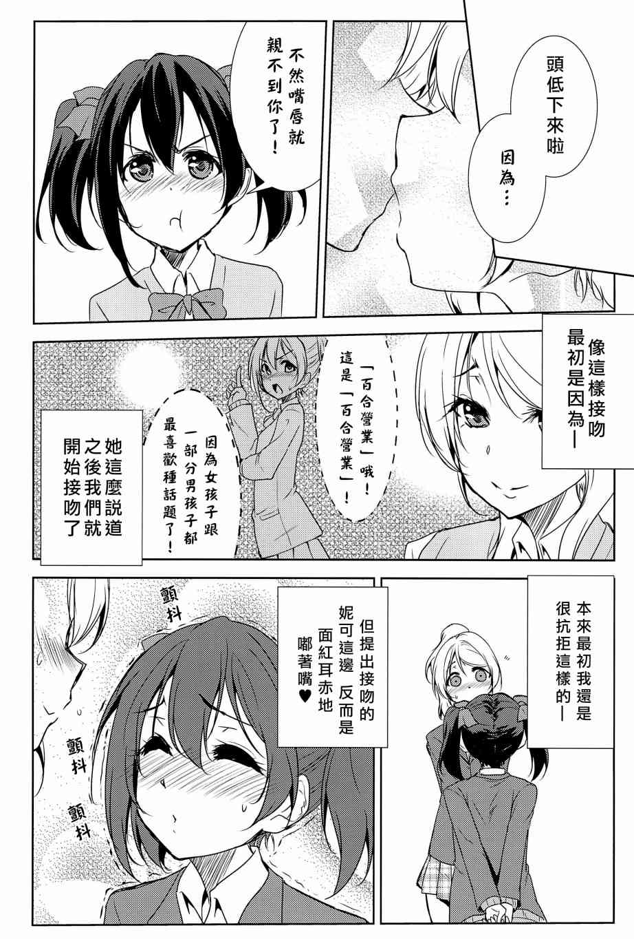 🍔LoveLive 相爱于另一片青空之下 第43页