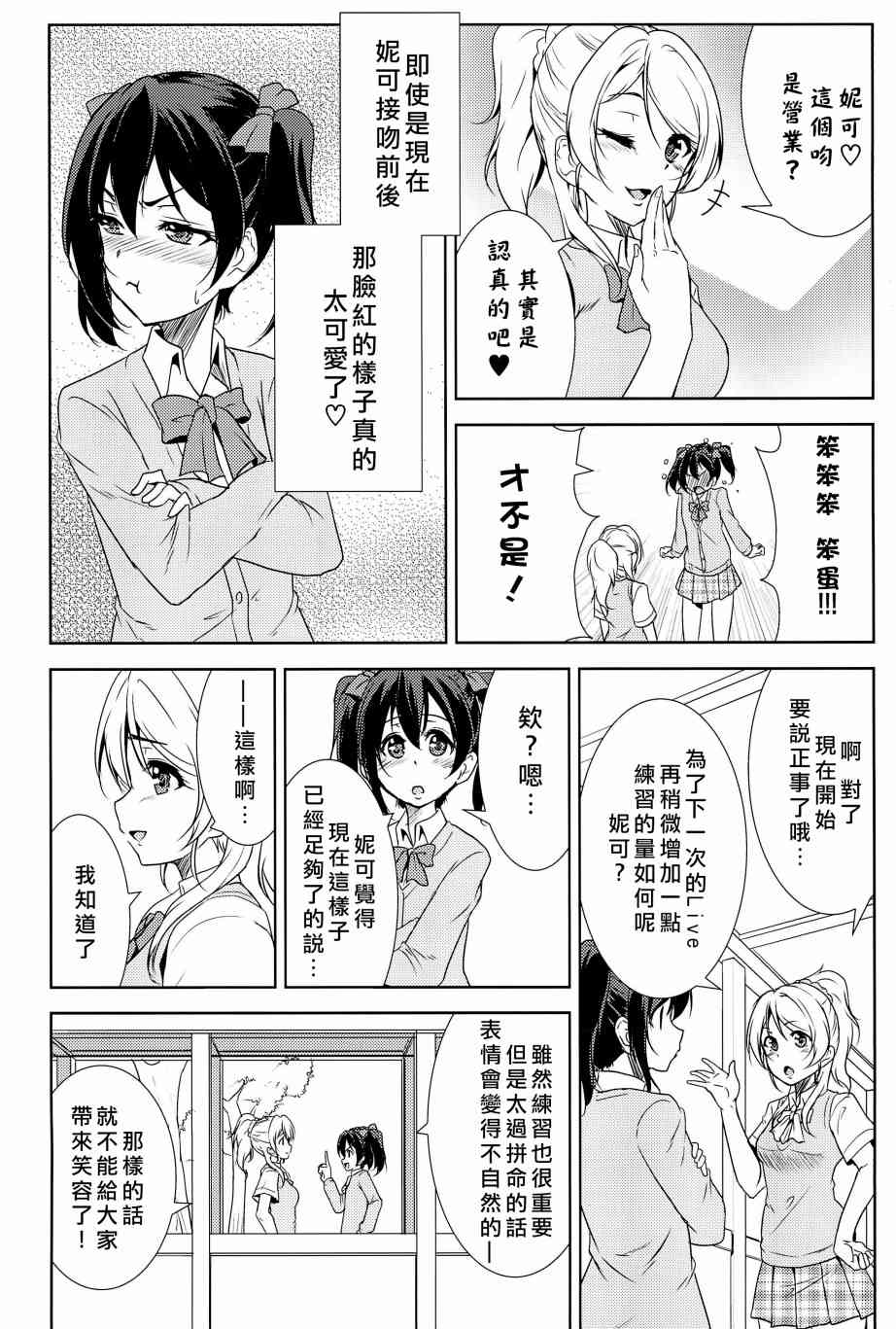 🍔LoveLive 相爱于另一片青空之下 第44页