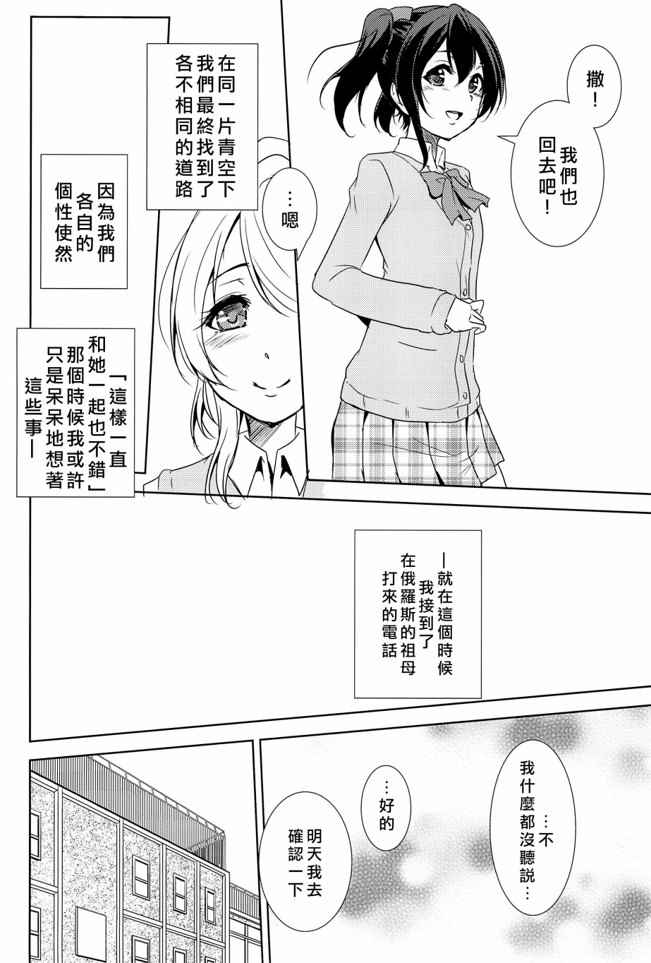 🍔LoveLive 相爱于另一片青空之下 第45页
